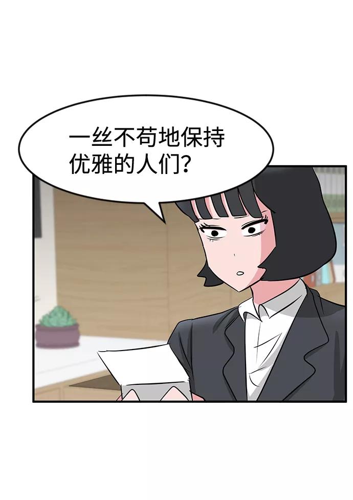 《我把社长解锁了》第25话 第26页