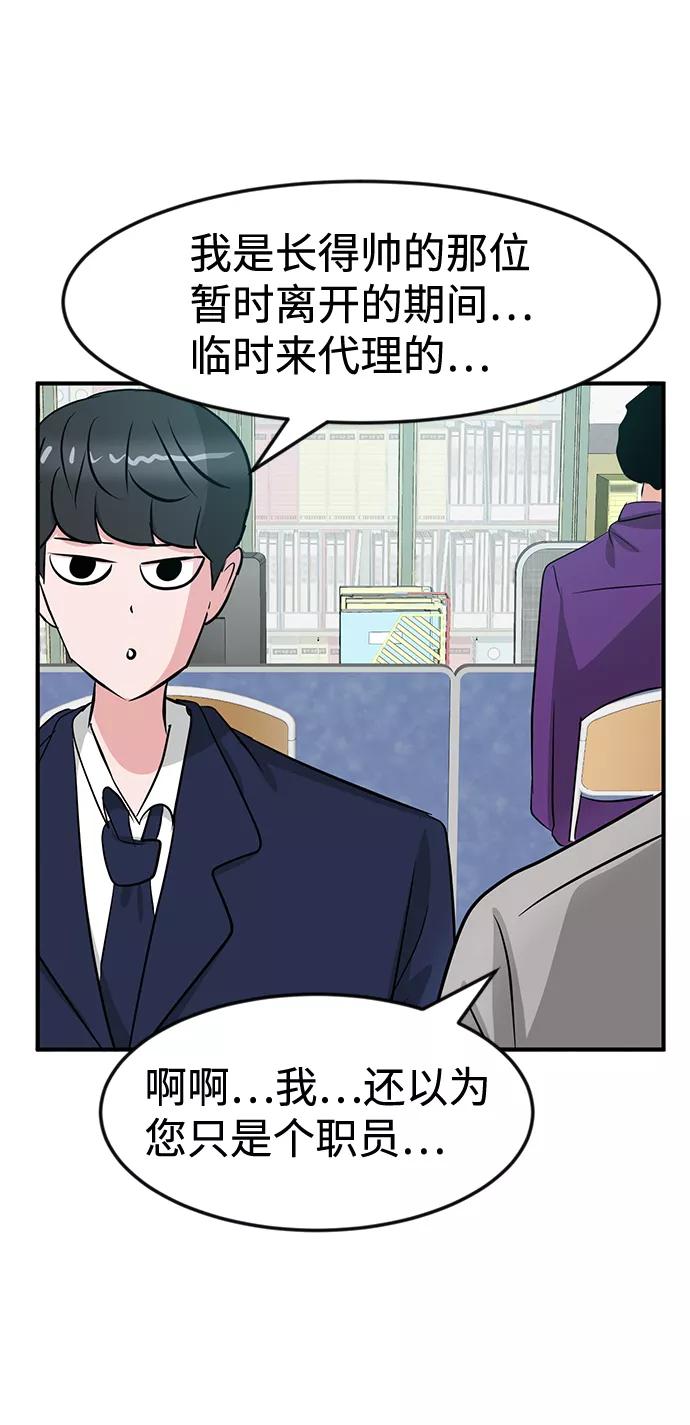 《我把社长解锁了》第25话 第54页