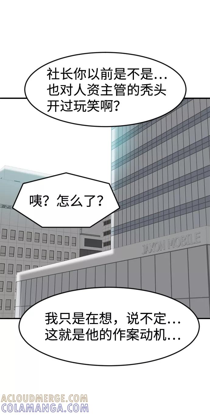 《我把社长解锁了》第25话 第49页