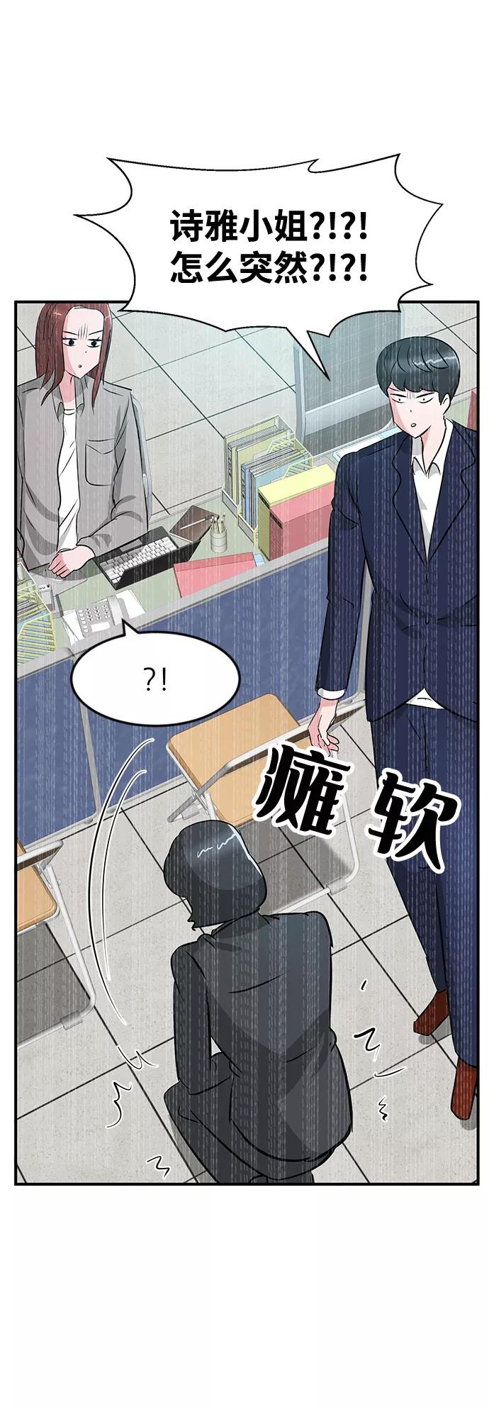 《我把社长解锁了》第25话 第102页