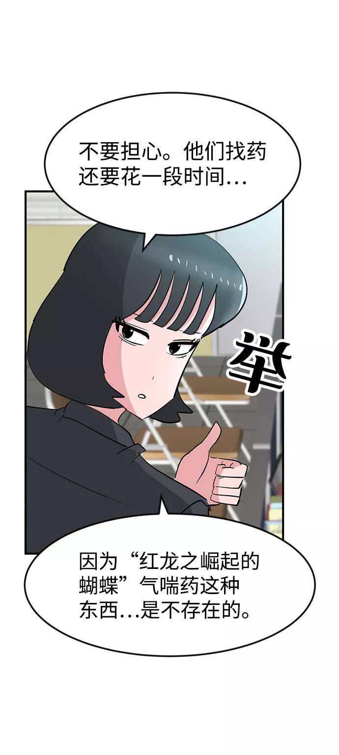 《我把社长解锁了》第26话 第11页