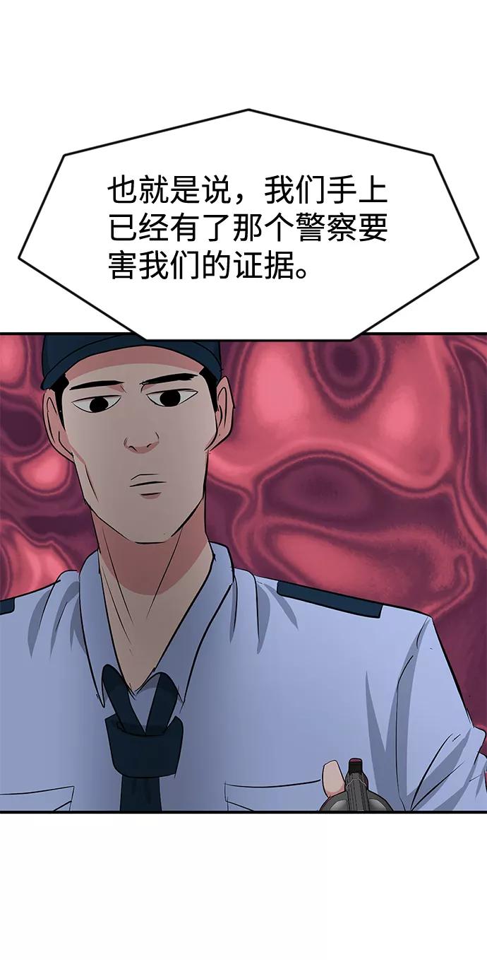 《我把社长解锁了》第26话 第72页