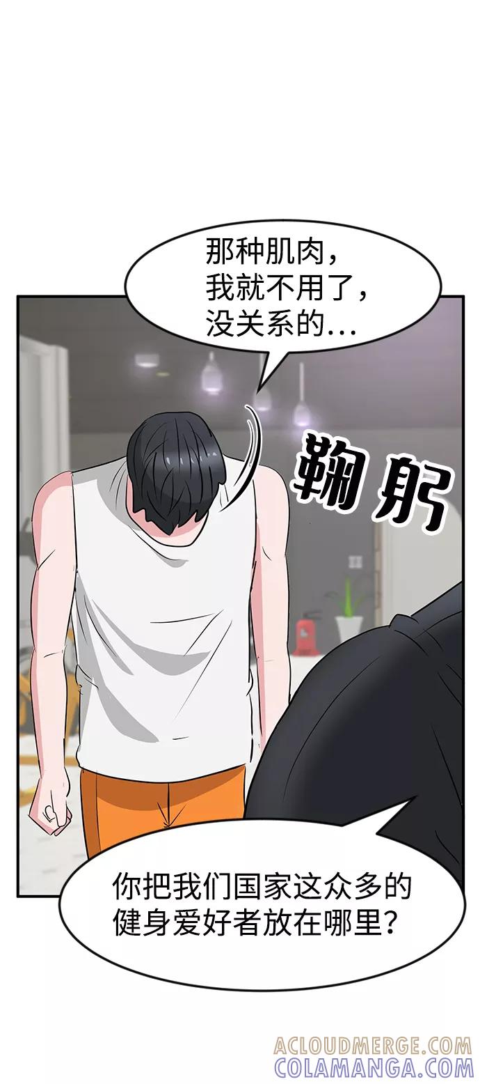 《我把社长解锁了》第26话 第89页