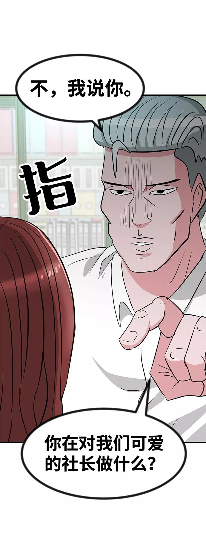 《我把社长解锁了》第26话 第28页