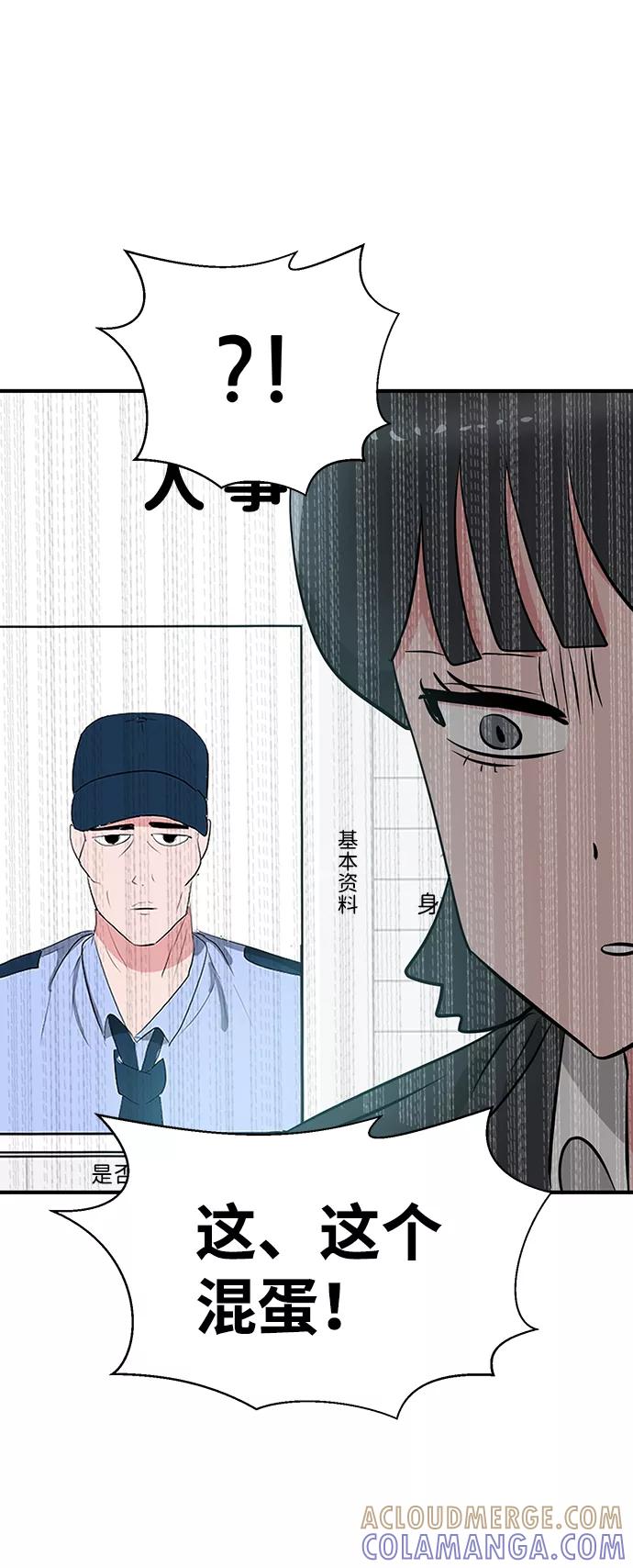 《我把社长解锁了》第26话 第57页