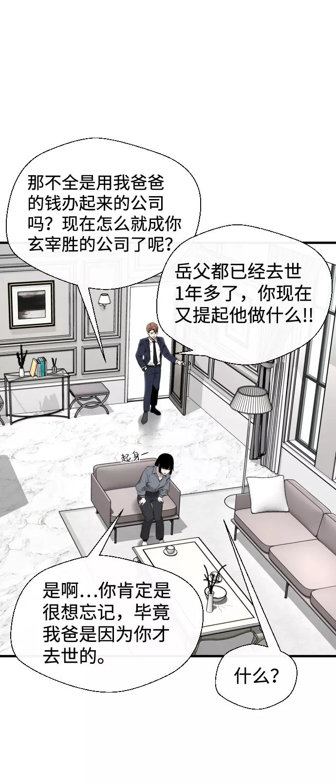 《无痕的一天》第26话 第12页