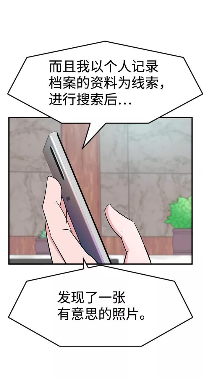 《我把社长解锁了》第26话 第62页