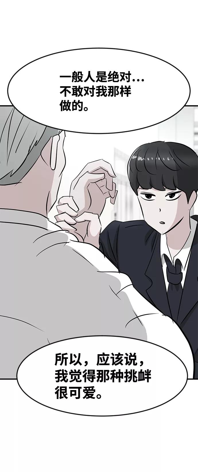 《我把社长解锁了》第26话 第42页