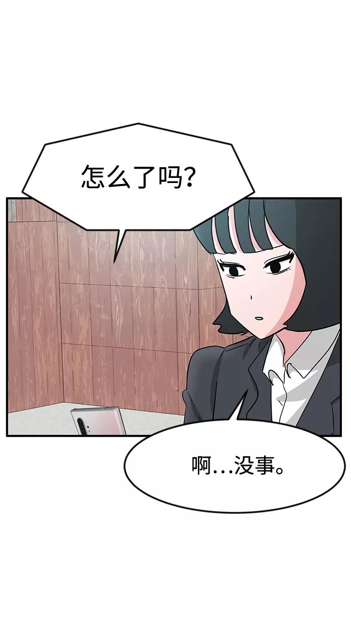 《我把社长解锁了》第26话 第79页