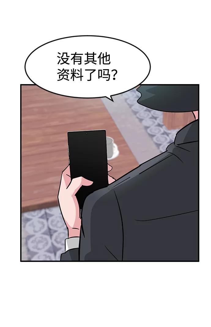 《我把社长解锁了》第26话 第75页