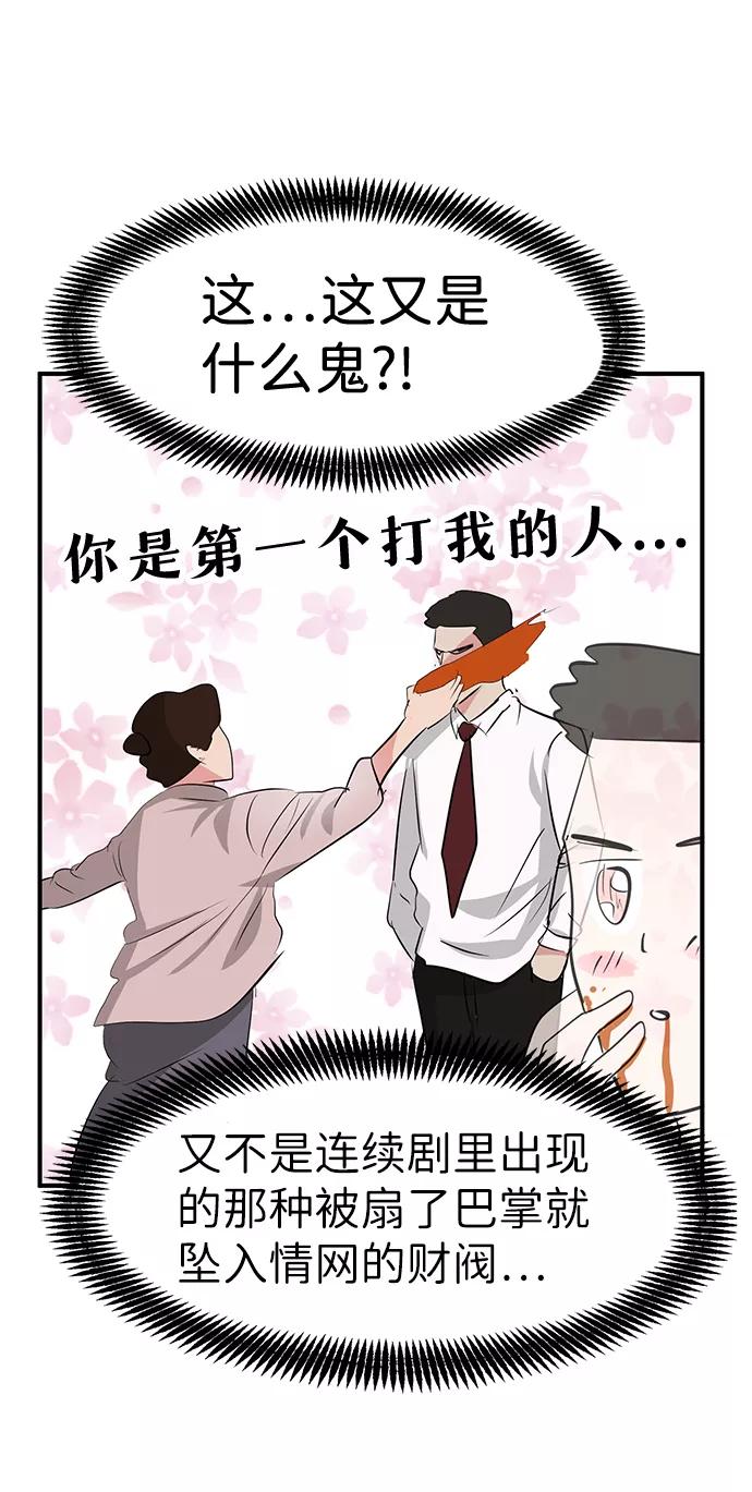 《我把社长解锁了》第26话 第44页