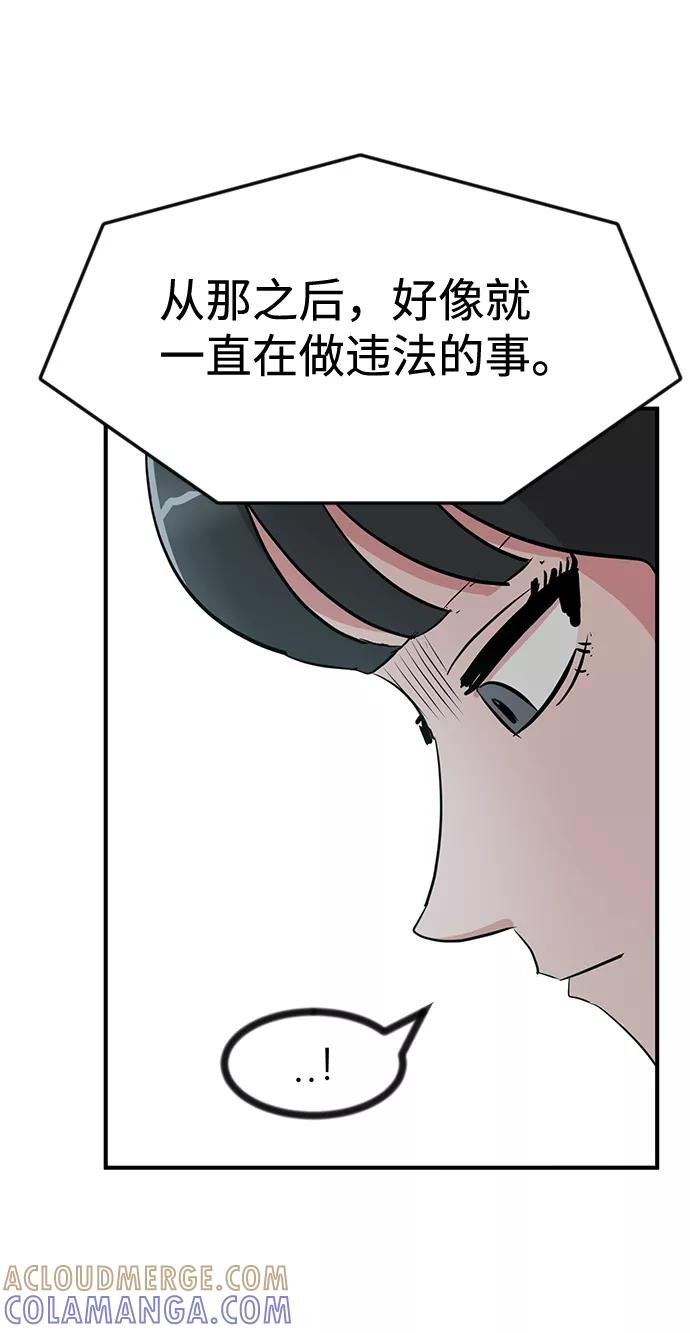 《我把社长解锁了》第26话 第61页