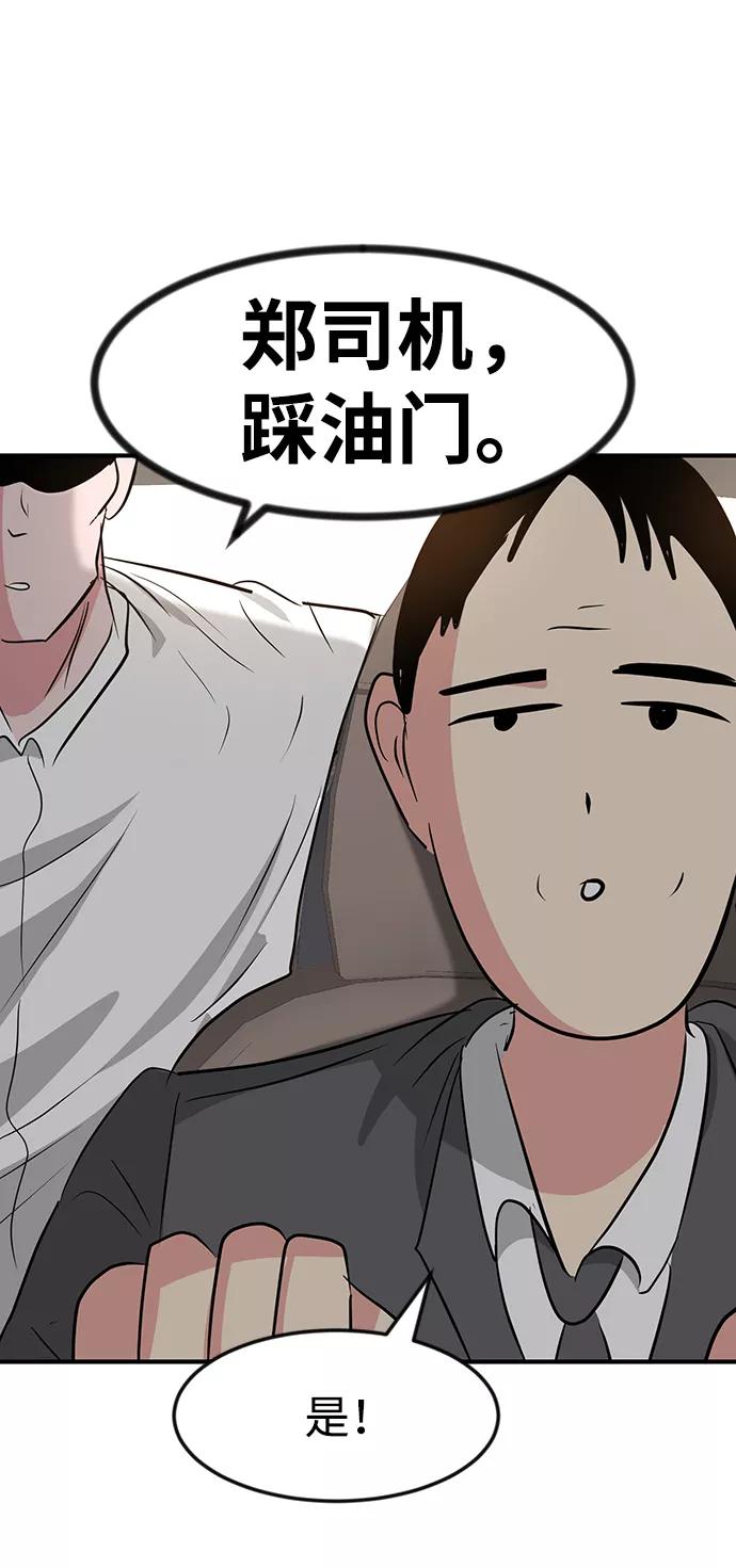 《我把社长解锁了》第26话 第51页