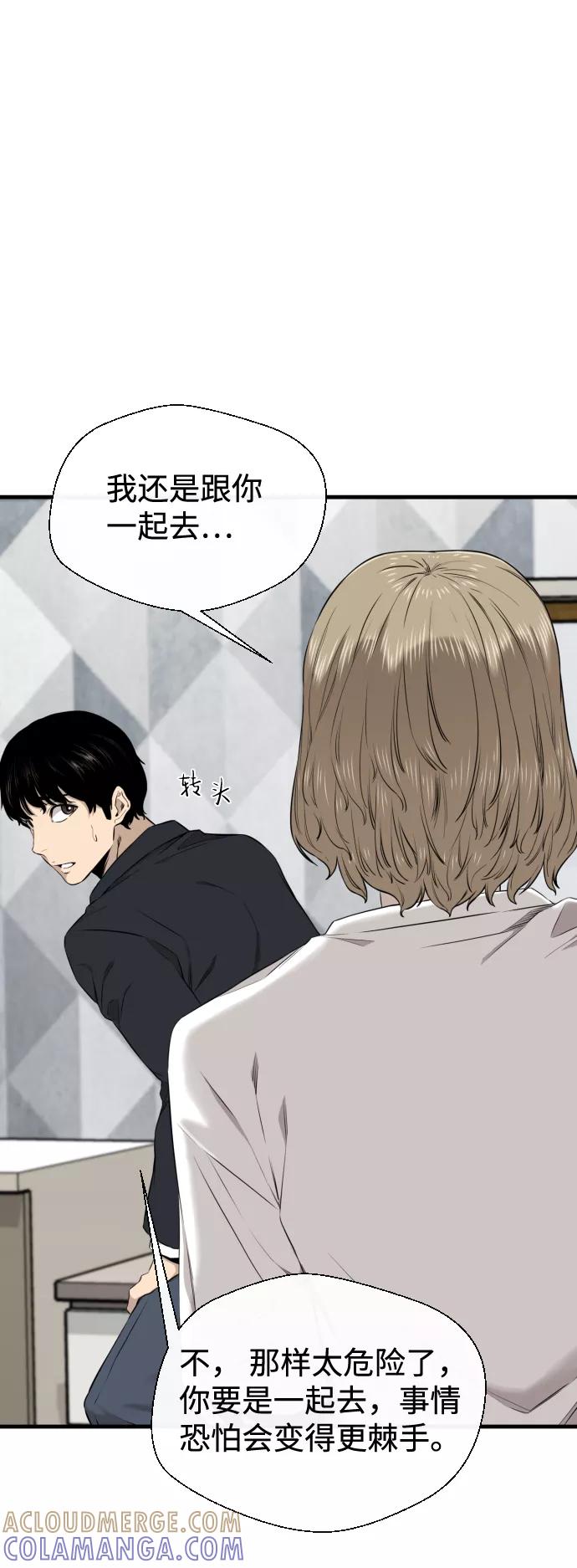 《无痕的一天》第26话 第55页
