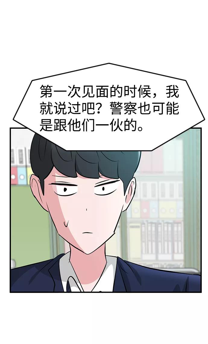 《我把社长解锁了》第26话 第2页