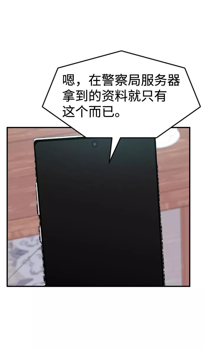 《我把社长解锁了》第26话 第76页