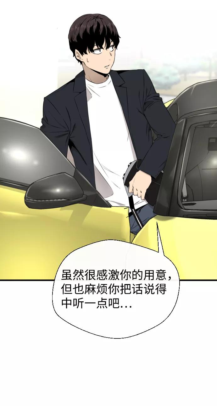 《无痕的一天》第26话 第65页