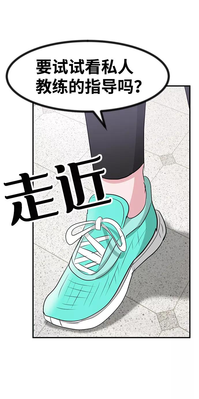 《我把社长解锁了》第26话 第90页