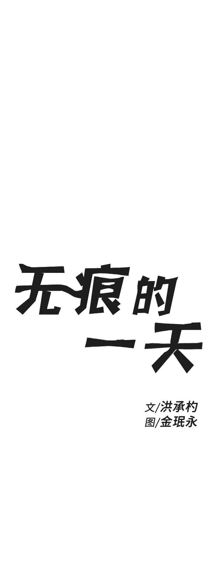 《无痕的一天》第26话 第5页
