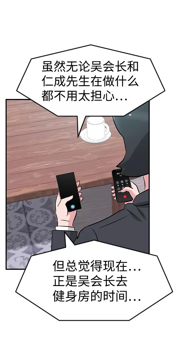《我把社长解锁了》第26话 第94页