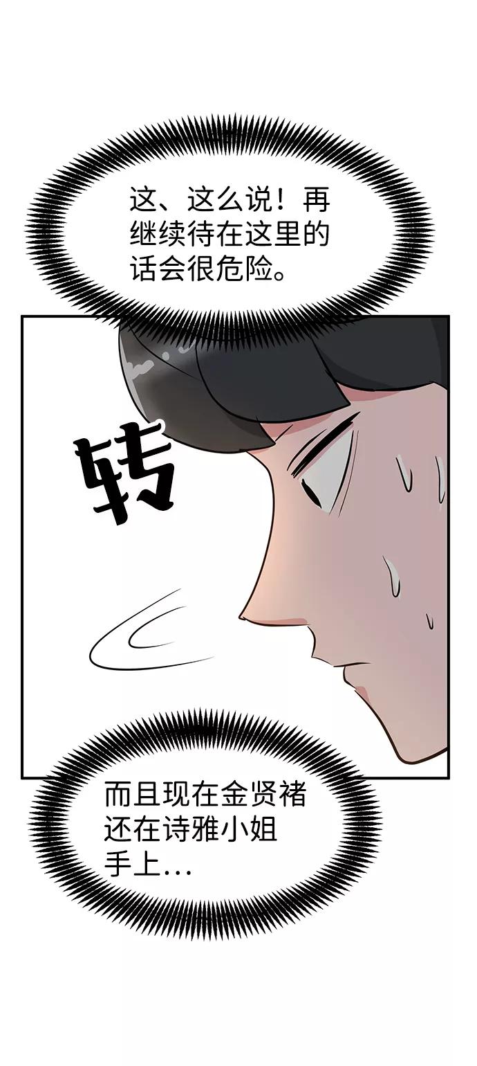 《我把社长解锁了》第26话 第48页