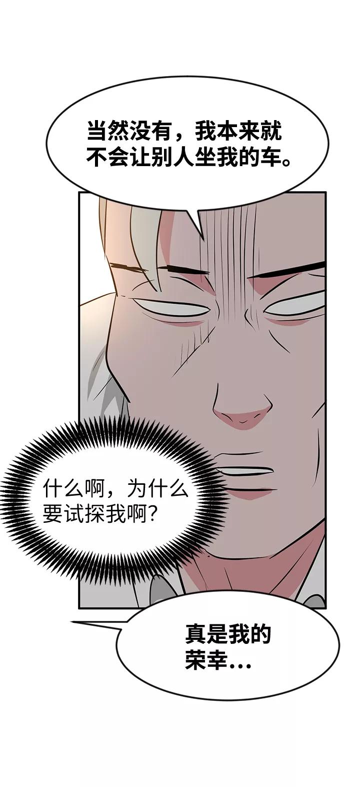 《我把社长解锁了》第26话 第35页