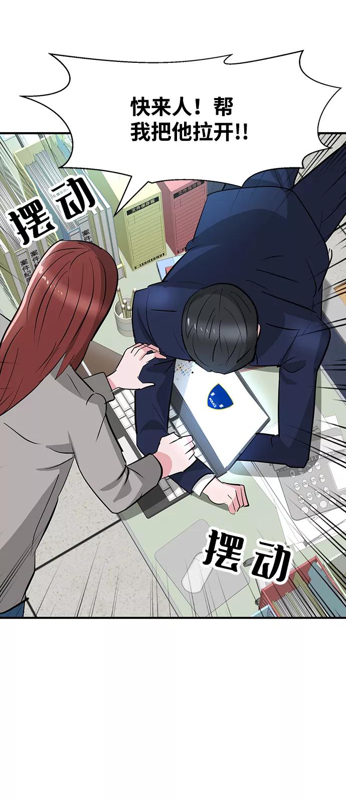《我把社长解锁了》第26话 第23页