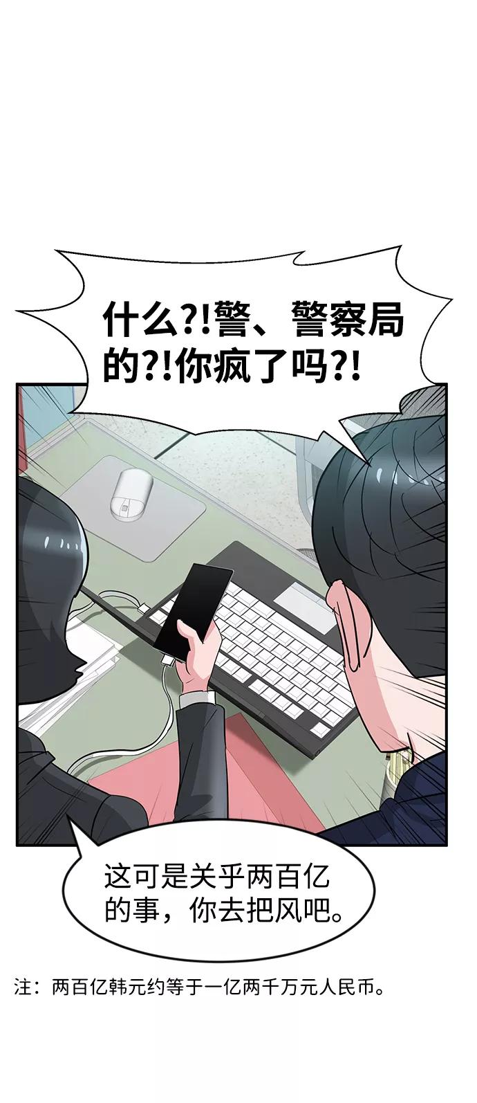 《我把社长解锁了》第26话 第4页