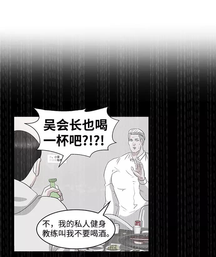 《我把社长解锁了》第26话 第99页
