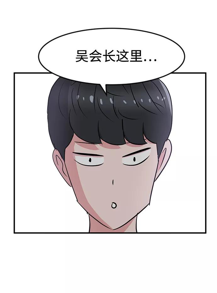 《我把社长解锁了》第26话 第83页