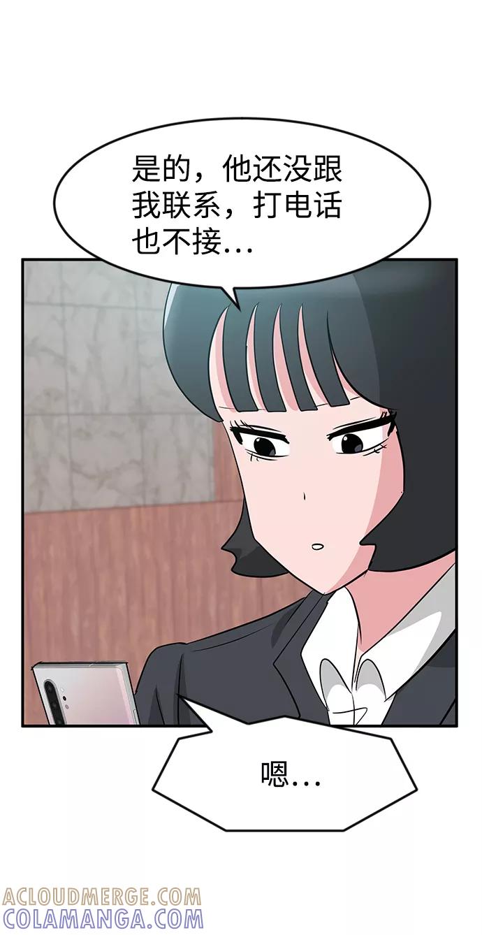 《我把社长解锁了》第26话 第93页