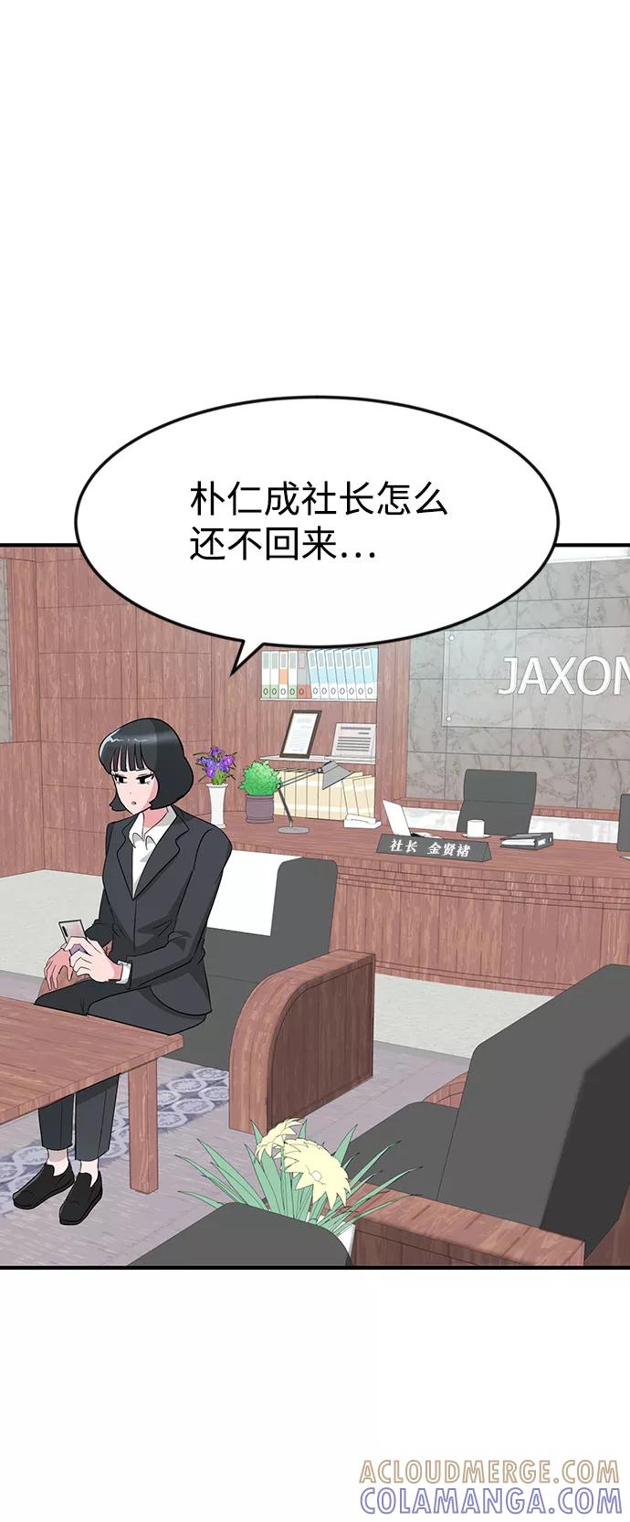 《我把社长解锁了》第26话 第53页