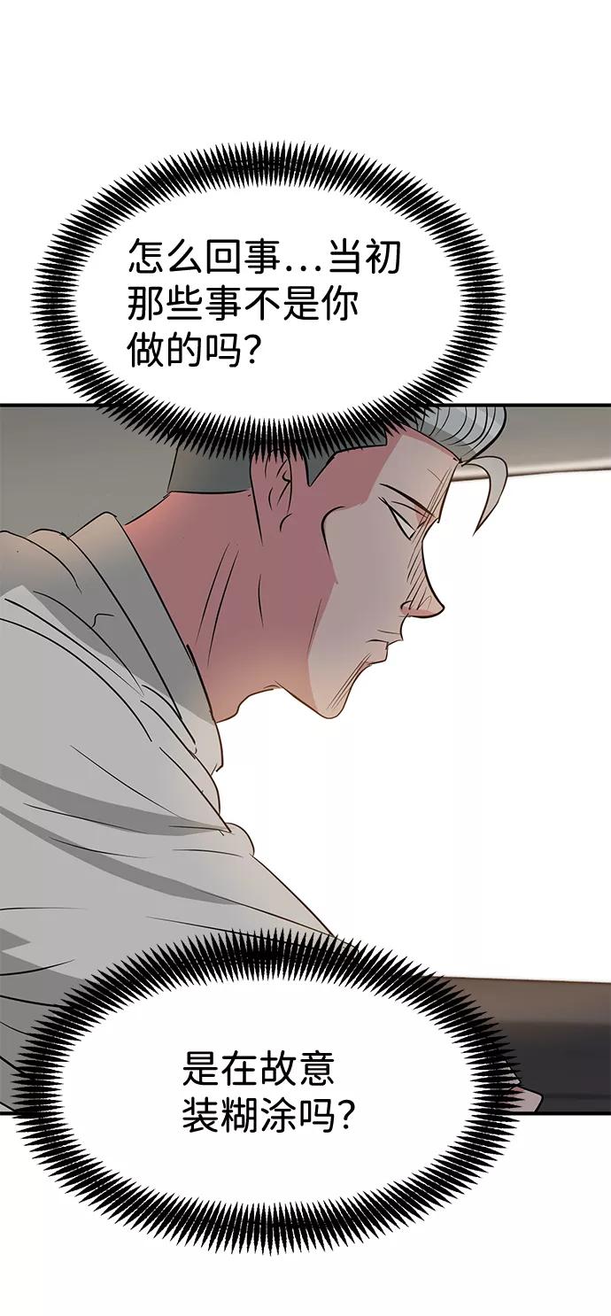《我把社长解锁了》第26话 第38页