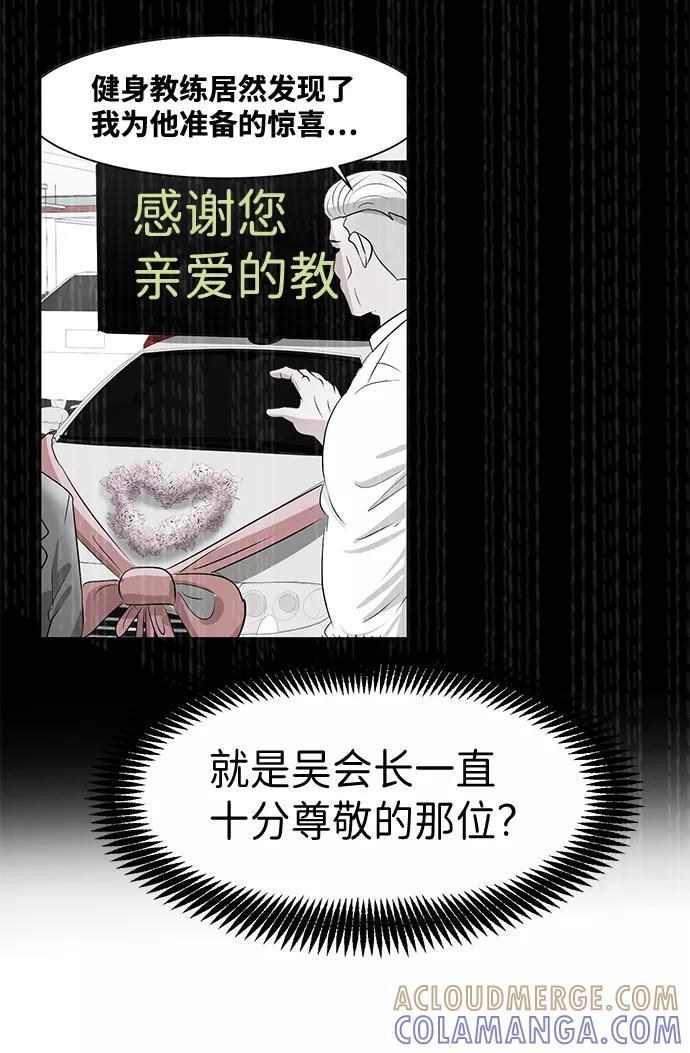 《我把社长解锁了》第26话 第101页
