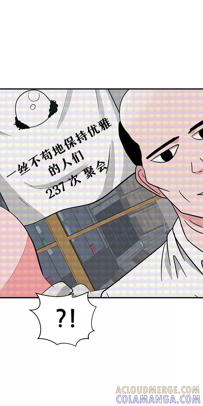 《我把社长解锁了》第26话 第65页
