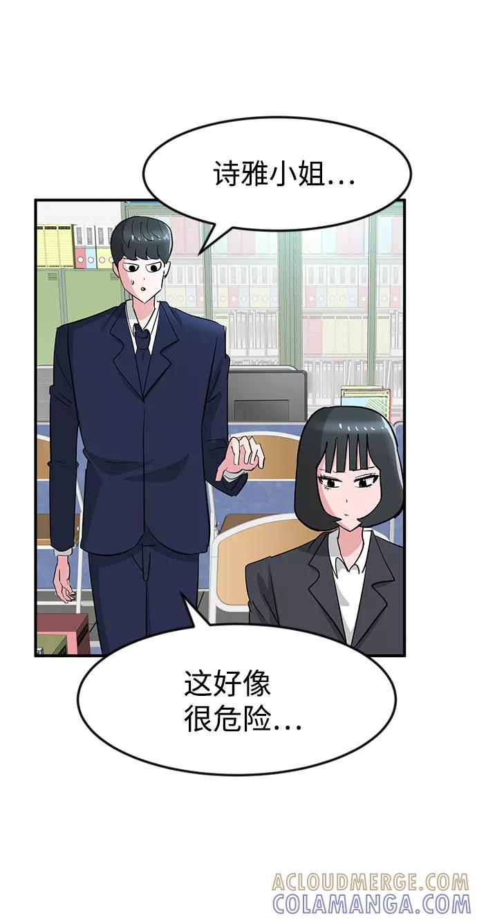 《我把社长解锁了》第26话 第9页