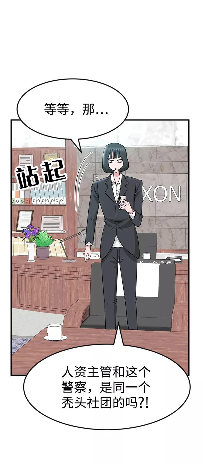 《我把社长解锁了》第26话 第68页