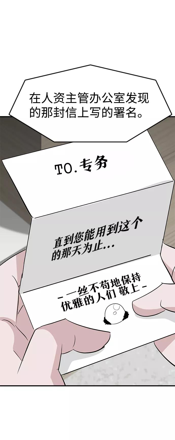 《我把社长解锁了》第26话 第67页