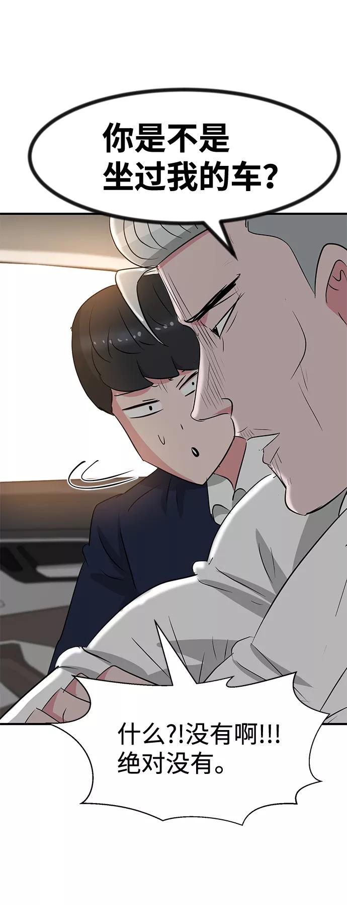《我把社长解锁了》第26话 第34页