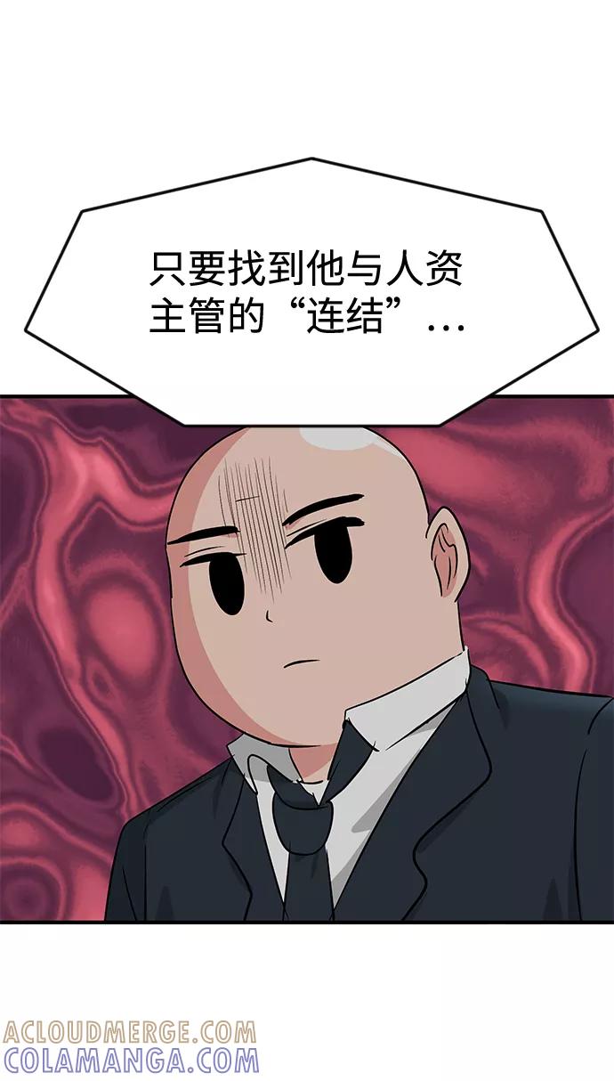 《我把社长解锁了》第26话 第73页