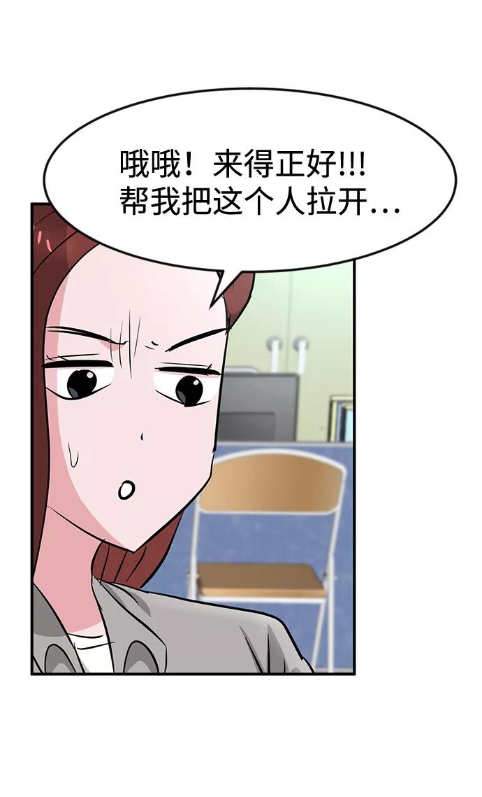 《我把社长解锁了》第26话 第27页