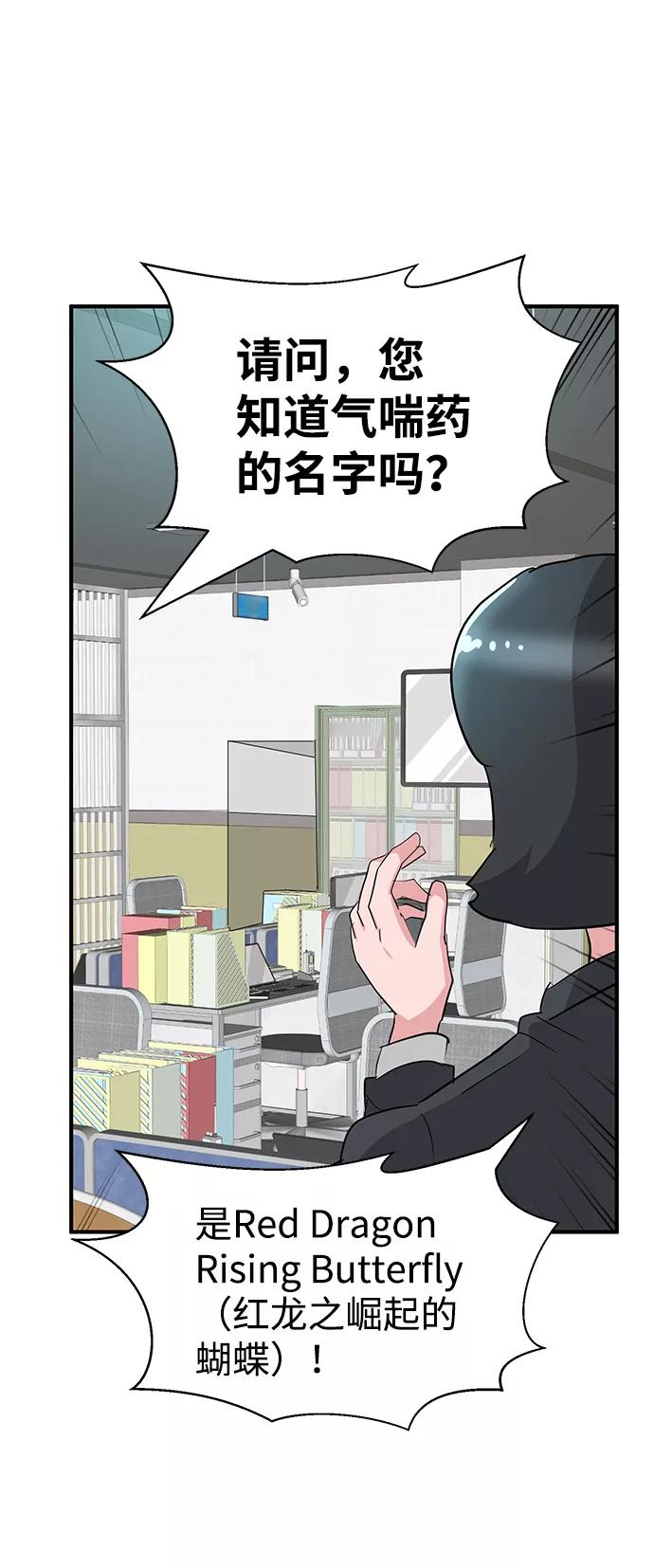 《我把社长解锁了》第26话 第10页