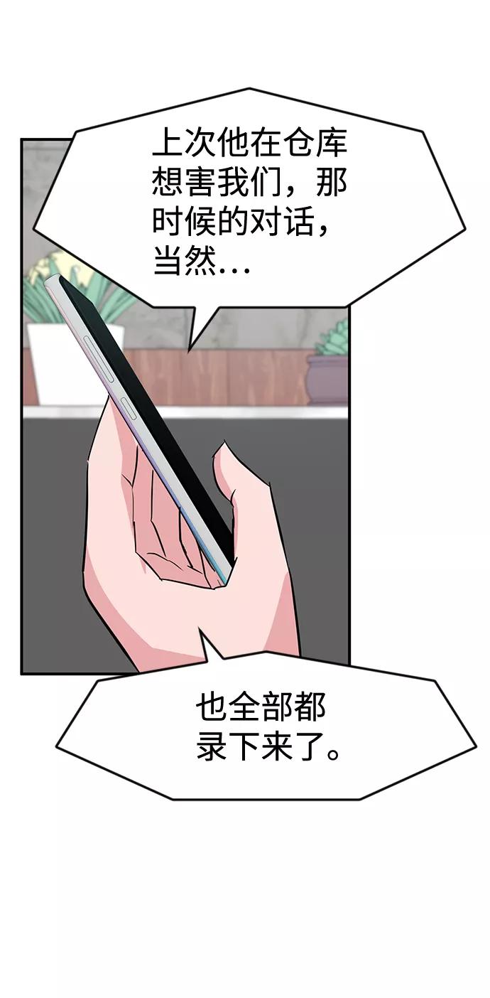 《我把社长解锁了》第26话 第71页