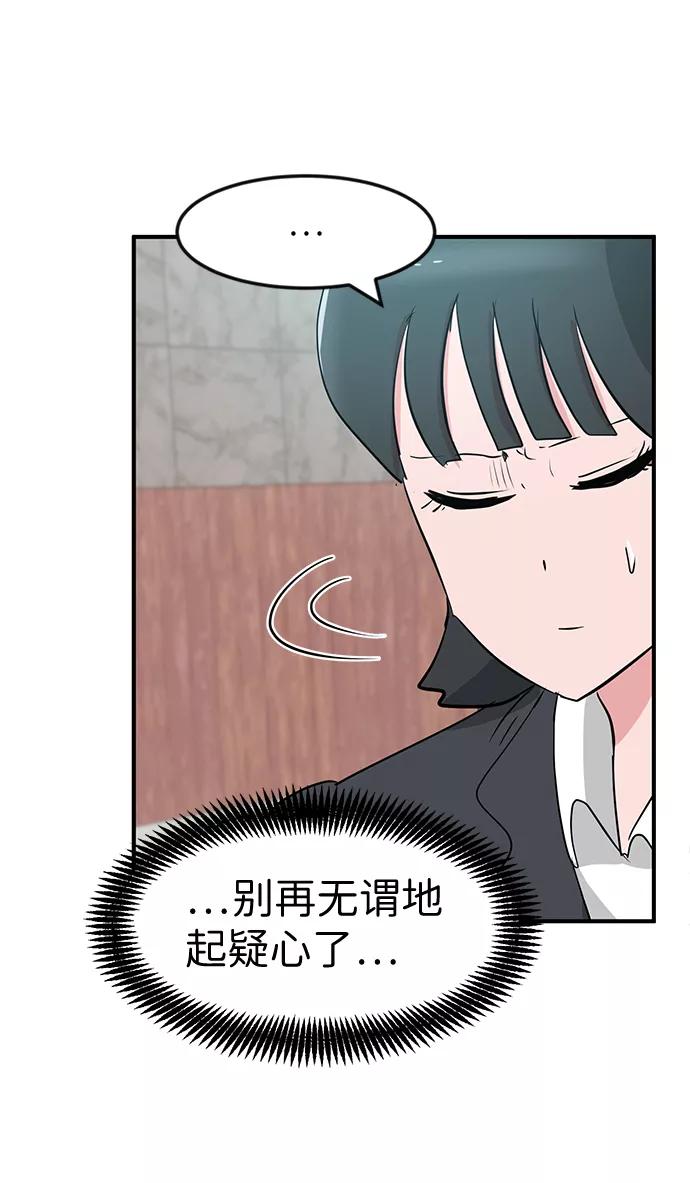 《我把社长解锁了》第26话 第80页