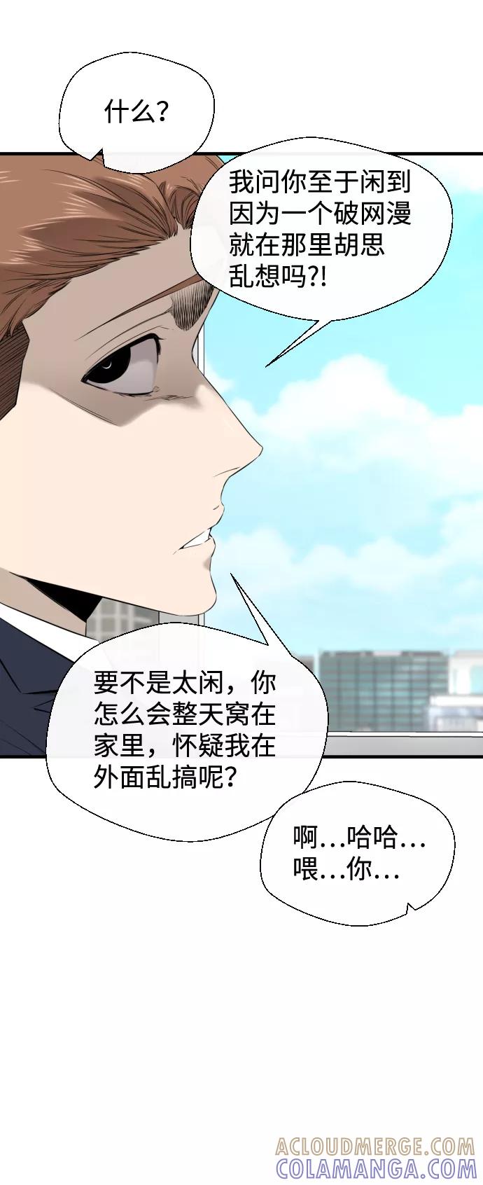 《无痕的一天》第26话 第40页