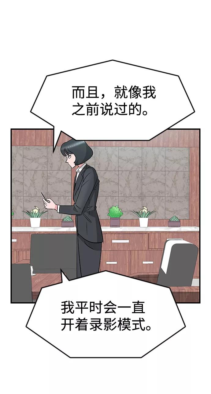 《我把社长解锁了》第26话 第70页