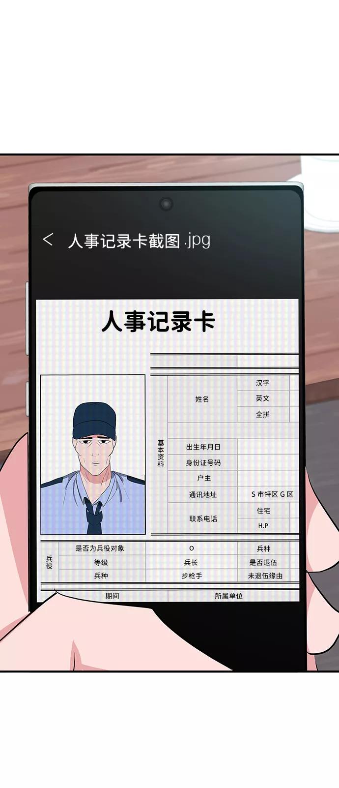 《我把社长解锁了》第26话 第56页