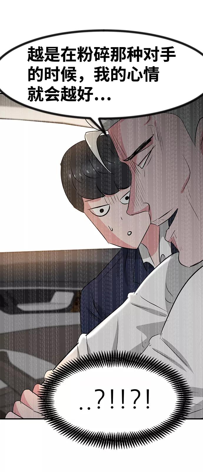 《我把社长解锁了》第26话 第46页