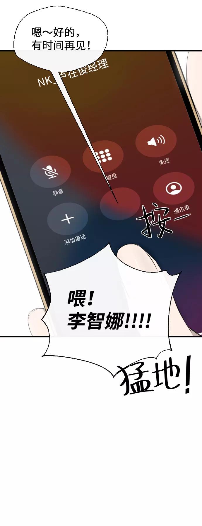 《无痕的一天》第26话 第8页