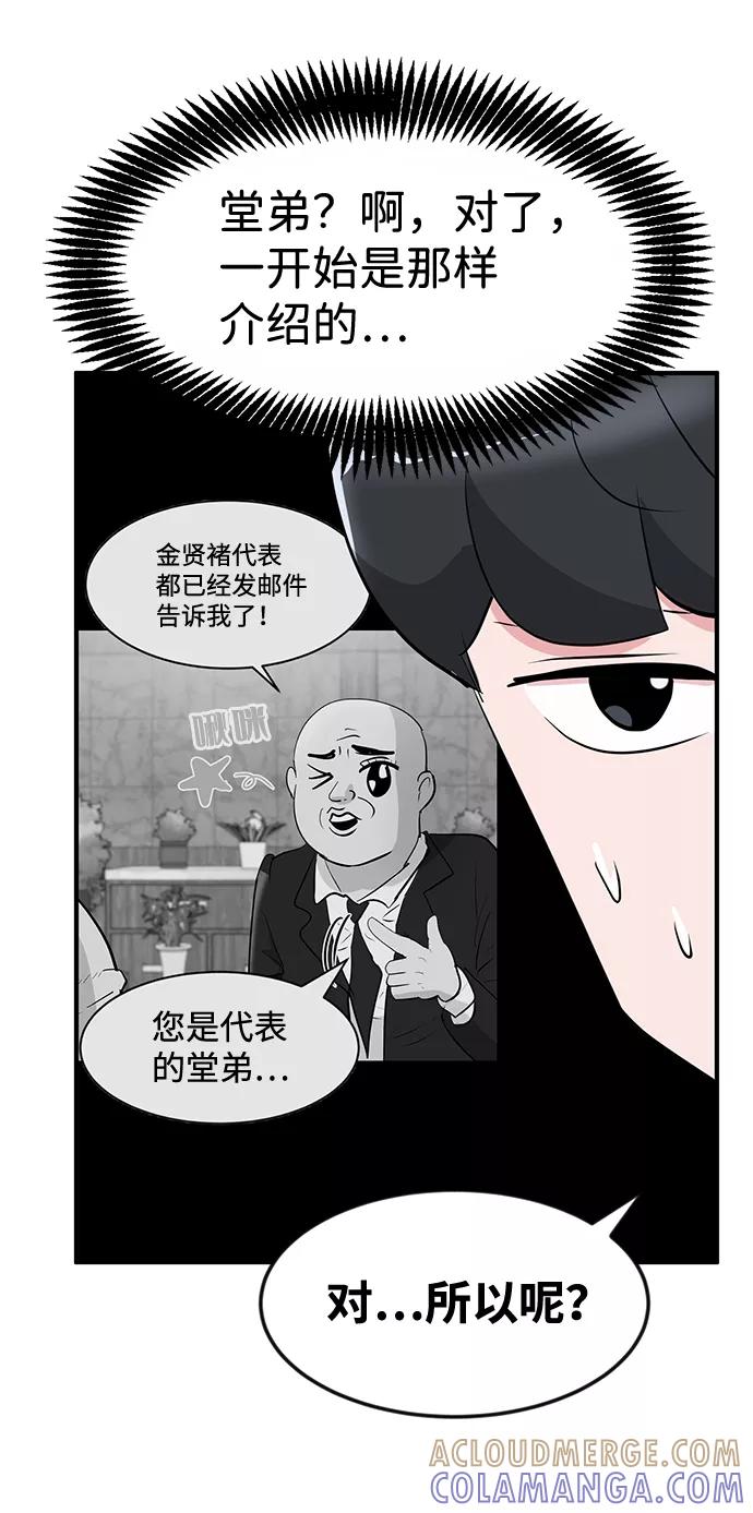 《我把社长解锁了》第27话 第25页